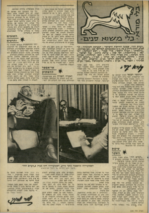 העולם הזה - גליון 2230 - 28 במאי 1980 - עמוד 3 | ״העולם הזה״ ,שבועון החדשות הישראלי. המערכת והמינהלה: תל־אביב, רחוב גורתן ,3טל 332262/3/4 03 תא־דואר . 136 מען מפרקים : ״עולמסרס״ העורך־ הראשי: אורי א מרי ראש