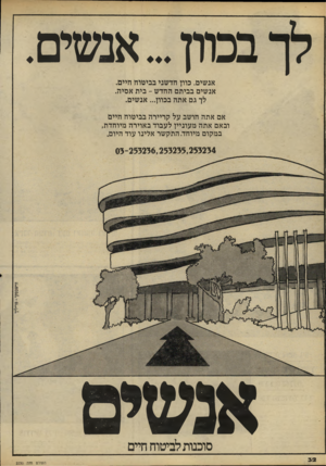 העולם הזה - גליון 2230 - 28 במאי 1980 - עמוד 32 | לך בכוון...אנשים. אנשים. כוון חדשני בביטוח חיים. אנשים בביתם החדש ־׳ בית אסיה. לך גם אתה בכוון ...אנשים. אם אתה חושב על קריירה בביטוח חיים ובאם אתה מעוניין