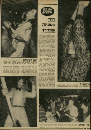 העולם הזה - גליון 2230 - 28 במאי 1980 - עמוד 34 | הספינה שבדרך ״לרגל יום־ד,ולדתם של ויליאם שייקספיר, המלכד, אליזבט ה־2׳ בינג קרוסבי ויונתן ברודר,״ נא מר בהזמנה ,״מזמין אותך העיתון שיקאגו טריביון להפלגת ערב /