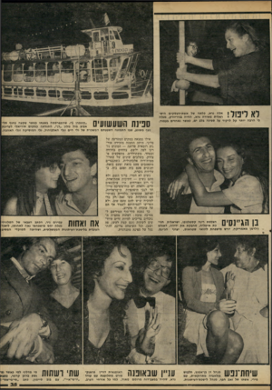 העולם הזה - גליון 2230 - 28 במאי 1980 - עמוד 35 | אלה גרא, כלתה של אשת״העסקים הישראלית מאירה גרא, החיה בניו־יורק, מגלה כי הרבה יותר קל לרקוד על ספינה בלב ים, כאשר נאחזים בעמוד. ל א לי פו ל ! בן הג׳ינסיס הצלמת