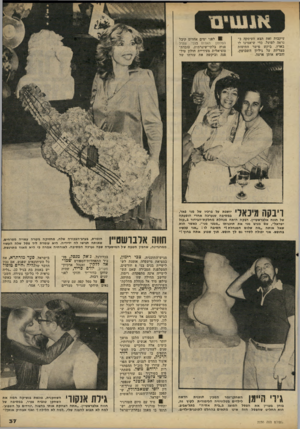 העולם הזה - גליון 2230 - 28 במאי 1980 - עמוד 37 | עיקבות זאת תצא העיסקה כנראה לפועל. כדי שיאמינו לו בארץ, ביקש פישר חתימות מצריות על גיליון השבועון, והביא אותן ארצה. 1לפני ימים אחדים קיבל הטלפון האדום בגדי