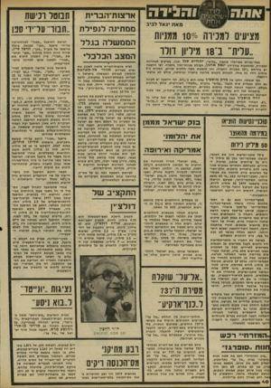 העולם הזה - גליון 2230 - 28 במאי 1980 - עמוד 40 | הגיי מאת יגאל לביב מציעים למכירה 1070 ממניות ,.עדית ׳ נ־ 18 מידיו! וווו בעלי־מניות ממייסדי קונצרן ״עלית״ ,יהודית סגל ובנה, מציעים לאחרונה למכירה, באמצעות