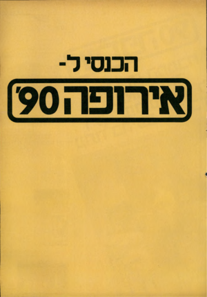 העולם הזה - גליון 2230 - 28 במאי 1980 - עמוד 41 | 