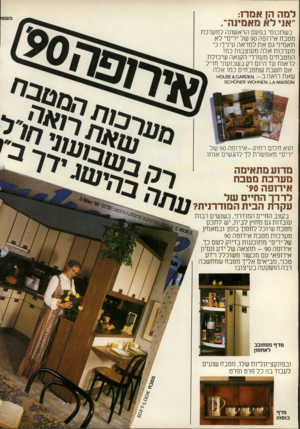 העולם הזה - גליון 2230 - 28 במאי 1980 - עמוד 42 | למה הן אמרו: ״אני לא מאמינה נזשטו כשתכנסי בפעם הראשונה למערכת מטבח אירופה 90 של ״ריס״ לא תאמיני גם את למראה עיניך! כי מערכות אלה מעוצבות כמו המטבחים מעוררי