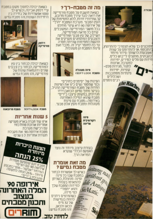 העולם הזה - גליון 2230 - 28 במאי 1980 - עמוד 43 | כשאת יכולה לחסוך מקום במטבח מה זה מטבח־רך? עבודה ע״ידלפק אכילה,וכשיש לך פורמייקה מטבח על חושבת כשאת 1000 אפשרויות של בחירה בין את רואה לנגד עיניך מטבח מרובע,של