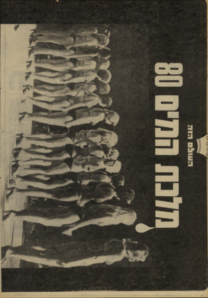 העולם הזה - גליון 2230 - 28 במאי 1980 - עמוד 48 | 
