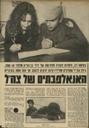 העולם הזה - גליון 2230 - 28 במאי 1980 - עמוד 55 | נאיחוו וב, ולמוות נקווה מבודשת שר דויד בן־גור*ון מלפני 18 שש, גילה צה״ל שאלפים מחייליו אינם יודעים לכתוב אף אות אחת בעיברית שהד!ל ד עם אביו לבית־קפה.״ חייל