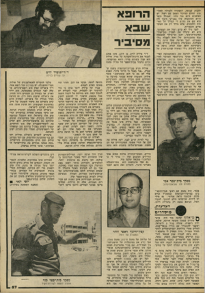 העולם הזה - גליון 2230 - 28 במאי 1980 - עמוד 57 | להבות עצומה, לתפקידו ולמילוי החלומות שחלם בפיקוד הצפון עם רפול. יש הטוענים כיום נגד זוהר, שבגלל חוסר הידע וההשכלה שלו בענייני חינוך אין הוא שם את הדגש די הצורך