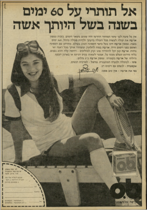 העולם הזה - גליון 2230 - 28 במאי 1980 - עמוד 58 | סלניק אל תותרי על 60 ימים בשנה בשל היותך אשה אין כל סיבה לכן שימי ה מ חזו ר החד שי יהיו שונים מ שא ר הימים. בזכו ת ט מפון או־בה א ת יכולה ל ע שו ת ככל ה עו