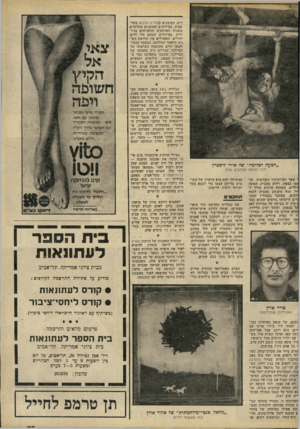 העולם הזה - גליון 2230 - 28 במאי 1980 - עמוד 73 | .״הצעה לצליבה״ של אורי ליפשיץ לכל תקופה הצלובים שלה ו שאר תערוכותיו הקודמות, יצר זמן בצפת, רחוק מהבית, האשה ;ילדים. כשהוא מרגיש צורך ל־ייר, הוא מתנתק מהבית