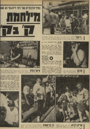 העולם הזה - גליון 2230 - 28 במאי 1980 - עמוד 74 | שידהזבווים שיל רמי דיזנגוד נע שוו ד י| 1 !\ 1ן ו׳ י ברחוב גורדון עמוסה בימי שישי אחר הצהריים. ההתקהלויות הרבות שם עדיין לא הולידו מכות וחיכוכים. בחוץ בדרך כלל