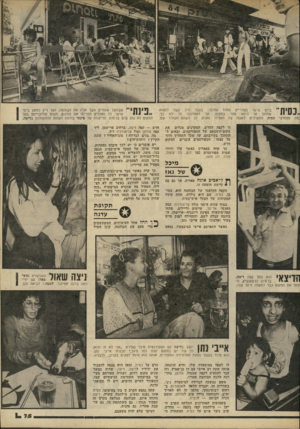 העולם הזה - גליון 2230 - 28 במאי 1980 - עמוד 75 | ך | 1י ׳ 1ז ״ ביום שישי בצהריים פחות עמוסה. בעבר היה קשה למצוא שולחו או כיסא פנוי במקום, אך לאחרונה זה לא כך. :מה מוותיקי כסית ממשיכים לשבת בה ואפילו נהנים מן
