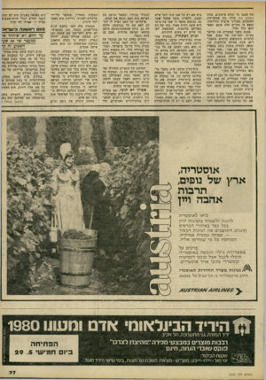 העולם הזה - גליון 2230 - 28 במאי 1980 - עמוד 77 | את עצמו כל קורא עיתונים. צוות העולם הזה בירר בין עורכי־דין העוסקים בענייני אישות וגירושין, ומצא כי מקרים אלה אינם יוצאי דופן כלל וכלל. אמנם בשני המקרים אין