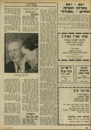 העולם הזה - גליון 2230 - 28 במאי 1980 - עמוד 78 | במר קו הקניות החדש אפודה״ :רת ״צמר החסידה״ הנמנית על קונצרן הטקסטיל ״אדרת״ ,חנכה מכבר מרכז קניות חדש הנושא את השם ״אפודה״. זודח נועדה החנות לנוחותס של עובדי
