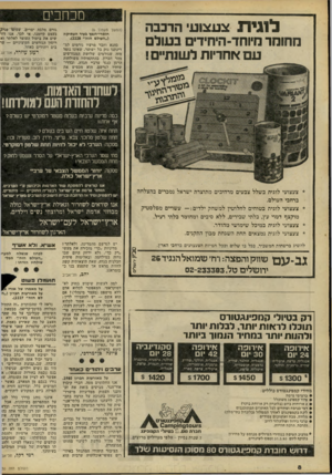 העולם הזה - גליון 2230 - 28 במאי 1980 - עמוד 8 | מכחכים לוגית צ ע צו עי הרבבה מחוהד מיוחד־ היחידים בעולם ע ם אחריות לשנתיים ! (המשך מעמוד )6 חומרי״הנפץ בעיר העתיקה (״העולם הזה״ .)2228 כהנא וחבר מרעיו גורמים