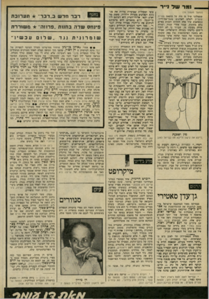 העולם הזה - גליון 2230 - 28 במאי 1980 - עמוד 80 | *11ן -ען ל ן־־ר (המשך מעמוד )79 שתמלוגי שיר זה היה על הוצאת ספרית פועלים לשלם לאדונים סומך־את־רייך, ונוסחאות שיר אלה חוזרות ושבות נאיים בלא מחוזות, עמוד אחרי