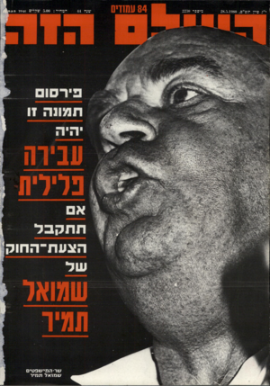 העולם הזה - גליון 2230 - 28 במאי 1980