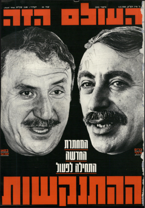 העולם הזה - גליון 2231 - 4 ביוני 1980