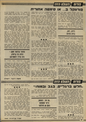 העולם הזה - גליון 2231 - 4 ביוני 1980 - עמוד 10 | ויו ח ס _השנ 0הזה פורתקל ב ...או סימטה אחורית יש דברים מצחיקים בעולמנו. למשל, אנו חיים באשליה שמילה עברית היא עברית, ומילה לועזימ — לועזית. אך יתכן גם ההפך