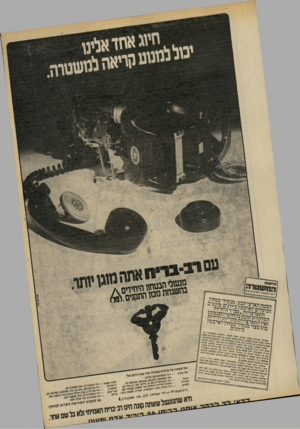 העולם הזה - גליון 2231 - 4 ביוני 1980 - עמוד 11 | מוגן יותר. בר״ח ־,שלי הבטחה היחידים א מ ד10 חד״וזת ה1ו ש11 רהן ובו1וד| 0 ייל־ארויץ ^•ז־חון 71101*311.-1 ן שגחח ייייי• — המטה האיצי הבע: מנעולי בטחון, הנועלים