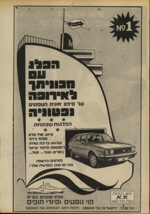העולם הזה - גליון 2231 - 4 ביוני 1980 - עמוד 12 | הפלגות שבועיות מיזוג אויר מלא אולמי בידוד קולעע-בריכת שחיה דיסקוטק-סיפתי שיזו ף באדים• ועוד ...ועוד... לפרטים והרשמה פנה אל סוכן הנסיעות שלך! סיווג ב טי חו ת