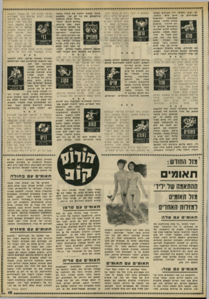 העולם הזה - גליון 2231 - 4 ביוני 1980 - עמוד 13 | ימי רביעי וחמישי יהיו מעייפים ואפילו מצוברחים, אך מיום שישי והלאה, תתאוששו. התרגשות מוזרה תלווה אתכם, ויש להיזהר מרגזנות והתנהגות נמהרת היכולות לגרום תאונות.