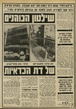 העולם הזה - גליון 2231 - 4 ביוני 1980 - עמוד 14 | ״הייצוא היחידי שהוא כדאי באמת הוא ייצוא העבודה. בתנאים הקיימים, כדאי מאד לשכירים לעזוב ולמסד את עבודתם בדולאדים בחו״ ל״.״ *4הו מים על ״כדאי״ ,הזכאי להתקיים יי