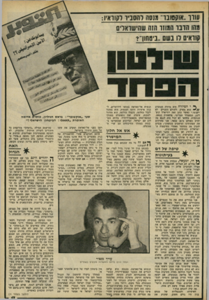 העולם הזה - גליון 2231 - 4 ביוני 1980 - עמוד 17 | עודו ״אוק 10 בד״ מנסה להסביר לקוראיו: ^ י המיזרח הוא מיזרח והמערב הוא מערב, ולעולם השניים לא ייפגשו.״ כאשר כתב זאת רודיארד קיפ־לינג, המשורר הבריטי, בראשית
