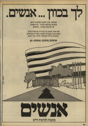 העולם הזה - גליון 2231 - 4 ביוני 1980 - עמוד 24 | לך בכוון...אנשים. אגשים. כוון חדשני בביטוח חיים. אנשים בביתם החדש ־ בית אסיה. לך גם אתה בכוון ...אנשים. אם אתה חושב על קריירה בביטוח חיים ובאם אתה מעוניין