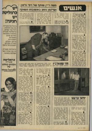 העולם הזה - גליון 2231 - 4 ביוני 1980 - עמוד 25 | אנ שי ם ׳ 8יושב־ראש הכנסת י צ חק כרמן נוהג, שלא כקודמיו יצחק שמיר וישראל ישעיהו, לסעוד את ליבו ב־מיזנון חברי־הכנסת ולא להזמין את הארוחות בלישכתו. בשבוע שעבר