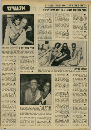 העולם הזה - גליון 2231 - 4 ביוני 1980 - עמוד 27 | מדוע רצה רפ *71 את •צחק שמיד? מתי מבוסס אבא אבן את ציפורני!? ; 0הבדיחות שמחהלכות השבוע: מדוע בחר מנחם בגין, ביצחק שמיד כמועמד לתפקיד שר־הביטחון י מפני שהרמטכ״ל