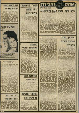 העולם הזה - גליון 2231 - 4 ביוני 1980 - עמוד 29 | א ^ ך ה ^ ידה הפסדי..פוודנשל מאת יג אל לבי ב ג ניש קיבל רשיון קבלן ברת ״מוגבל יגיעו רמאות אהרון מיש, מיליוני לירות חברת ״גניש שלום״ בע״מ, השייכת לקבלן