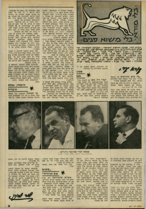 העולם הזה - גליון 2231 - 4 ביוני 1980 - עמוד 3 | לפרשות שהעלינו היו היבטים מישפטיים חשובים, ובית־המישפט העולם הזה 2231 מישפט־קסטנר (ליתר דיוק: מישפט המדינה נגד מלכיאל גרינוולד, שבו הופיע ישראל קסטנר כעד ראשי)
