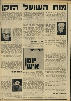 העולם הזה - גליון 2231 - 4 ביוני 1980 - עמוד 31 | עיניו הזכירו לי שועל זקן, פיקח מאד, מנוסה מאד. הן היו קטנות, מבריקות. כשדיברתי עימו לראשונה, זמן קצר אחרי הכיבוש, היה מוחמר עלי אל־ג׳עברי הדיקטטור הבלתי־מעורער