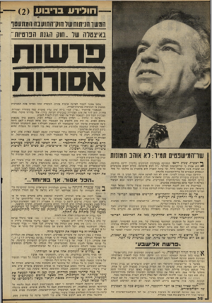 העולם הזה - גליון 2231 - 4 ביוני 1980 - עמוד 32 | רוולירע בריבוע המשך הניתוח של חוק־התועבה המתעטו באיצטלה של ..חוק חגגת הפרטיות פושות אסודות מכאן אפשר לעבור לפרישה פרטית אחרת, העומדת עתה במרכז אחת המערכות