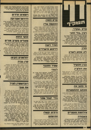 העולם הזה - גליון 2231 - 4 ביוני 1980 - עמוד 34 | מעשרה מאמרים בעיתונים, התומכים בפרס. בדבר הופיעו שלושה מאמרים ביום אחד — של ישעיהו אברך, חגי אשד ומרדכי (״מוטה״) גור, התומכים בפרס. בידיעות אחרונות פירסם