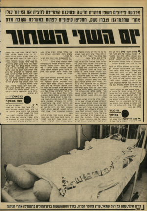 העולם הזה - גליון 2231 - 4 ביוני 1980 - עמוד 38 | ארבעה פיצוצים חשפו מחתות הדשה ומסוכנת המאיימת להצית את האי מר סלו ^ פחות רגבי כרים ח׳לף לא היה €הפיצוץ בבוקרו של היום השני השבוע הפתעה גדולה. ח׳לף, אחד