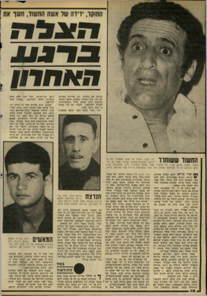 העולם הזה - גליון 2231 - 4 ביוני 1980 - עמוד 42 | החוקר, ידידה שר אשת החשוד, חשו את האחרון שגילה את הגוויה, וכן סתירות בעדותו של דני, לגבי מעשיו בשעות שלפני הרצח, הנראות עתה כמעט בלתי משמעותיות, הובילו להחלטה: