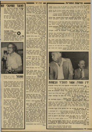 העולם הזה - גליון 2231 - 4 ביוני 1980 - עמוד 46 | פרשות אסורות קו ראיקר (המשך מעמוד )33 או להוציאו מתיבת־דואר, והמפר איסור זה יורשע על פי פקודת העונשין. משמע : החוק החדש בא אך ורק כדי למנוע מעיתונאים להשתמש