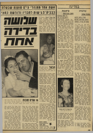 העולם הזה - גליון 2231 - 4 ביוני 1980 - עמוד 48 | במדינה כלכלה ״פארה שלנו׳׳ פארה פו סטתקשט מי פ ע 7א מ רי ק אי שחדקם במצ ריי ם עז ״י די ישרא לי ״חיים אשל, סגן נשיא ברוט־פאבוג׳ה וידיד המדינה, הגיע למצריים לרגל
