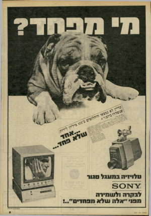העולם הזה - גליון 2231 - 4 ביוני 1980 - עמוד 5 | טלוירח במעגל סגור לבקרה ולשמירה ״אלה שלא מבהרים מ19 קוקוס ן זוניק|רפאיטיראן העולם הזה