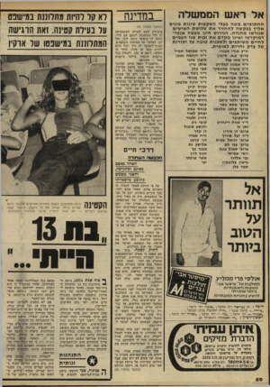 העולם הזה - גליון 2231 - 4 ביוני 1980 - עמוד 50 | אל ראש הממשלה החתומים מטה בעלי השקפות שונות פונים אלין בבקשה להחזיר את שלושת האישים שגורשו מהגדה. הגירוש הינו מעשה אנטי׳ דמוקרטי ואינו מקדם את זכות שני העמים