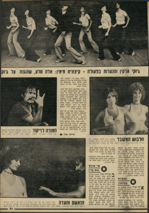העולם הזה - גליון 2231 - 4 ביוני 1980 - עמוד 51 | גזוקי לדברי צבאן היו שמועות שה צעירה מסתובבת עם מצילים בשפת הים, ובלטה כיוון שהחליפה כל שבוע צבע שיער, ולא היו הרבה נערות כמוה. העדה האחרונה היתה אתי סבך. היא