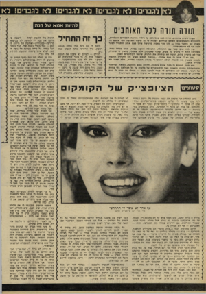 העולם הזה - גליון 2231 - 4 ביוני 1980 - עמוד 52 | תודה תודה לנל האוהבים חברה־ליצים אהובים. תודה לכם מכל הלב על גילויי החיבה הסמויים והגלויים, הכתובים והבעלפ׳אים שאתם טורחים לשלוח לי — סיפור האהבה שלי אתכם זה