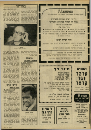 העולם הזה - גליון 2231 - 4 ביוני 1980 - עמוד 58 | במדינה ? 801513* 0 יעוץ ומכירה מקצוע>>ס למערכות סטראופוניוח על-ידי ייעוץ והכוונה מקצועיים נעזור לד לבחור במערכת הסטריאו המתאימה לד ביותר (המשך מעמוד )50 אותה