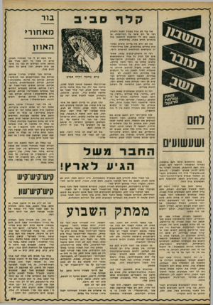 העולם הזה - גליון 2231 - 4 ביוני 1980 - עמוד 59 | קלף ״? .יאת עי בי בזוז ״י ־ינזגי ושעשועים בזמן הרומאים קראו לעם אספסוף. כשהיה האספסוף הרומאי רעב ועצוב, היה יוצא לרחובות, מתחיל לשרוף גלגלים, לזרוק אבנים