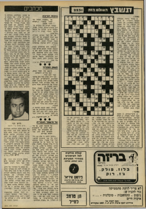 העולם הזה - גליון 2231 - 4 ביוני 1980 - עמוד 6 | ד נויו ב ץ מכחכים ד.ו 1ו ל 0ה 1ה 0 1313ה בי צז ע מאוזן : )1מזלזל בדעות מקובלות ובמוסר החברתי ! )5שיטה בחכמה ובאמנות ; )10 מתוך1 )11 עריסה* )13 כלי המאור בידי