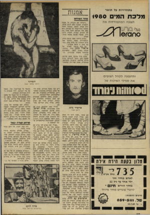 העולם הזה - גליון 2231 - 4 ביוני 1980 - עמוד 62 | ב ת חרויו ת על תואר מלכת המי 1980 תצגנה המת מו ד דו תאת אמנות פחד הסירוס ״דיברתי עם הגברת על אהבה חופשית. תמהתי האם לנשק אותה. היא עמדה שקטה. נכנסתי לחדר הסמוך