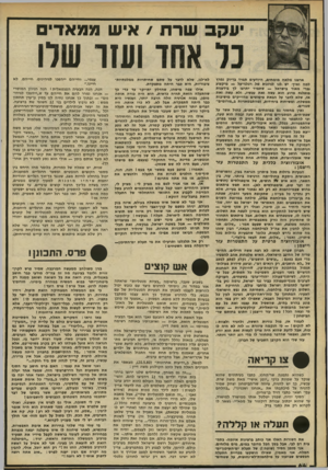 העולם הזה - גליון 2231 - 4 ביוני 1980 - עמוד 64 | הפסוק :״אמצעי זה מובן היטב בשטחים, והוא תואם למנטליות של האוכ־לוסיה,״ פרי עטו של אלוף (מיל׳) רחבעם זאבי, שימש לי מסמר לתלות עליו את רשימתי• אבל האמת היא שלא