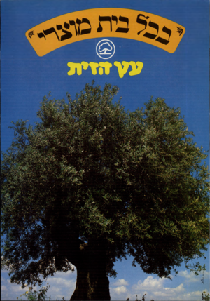 העולם הזה - גליון 2231 - 4 ביוני 1980 - עמוד 66 | ע ע ^זיו ג ן־דץ . 1ץ אי 1